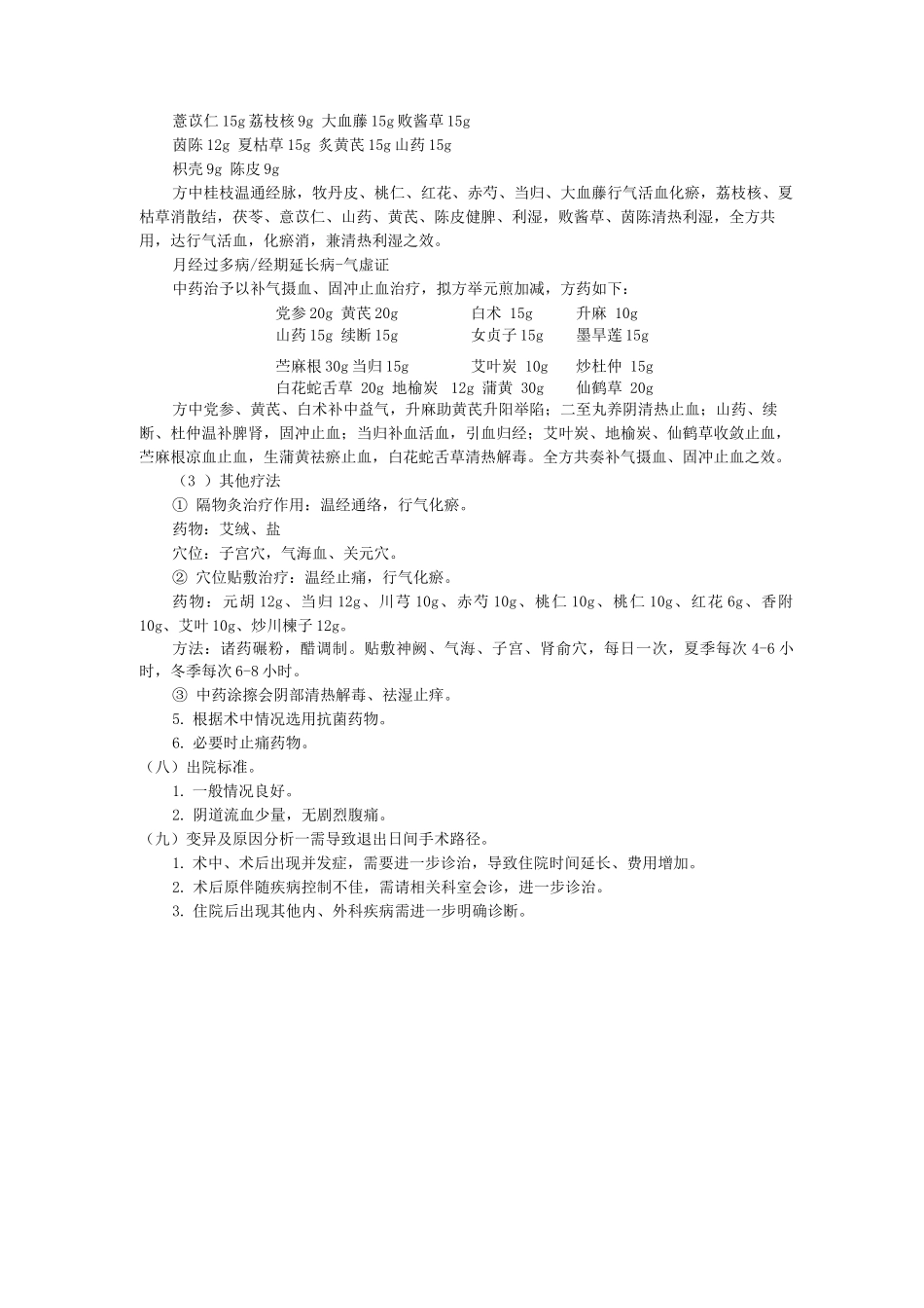 子宫内膜息肉中医临床路径诊疗方案_第2页