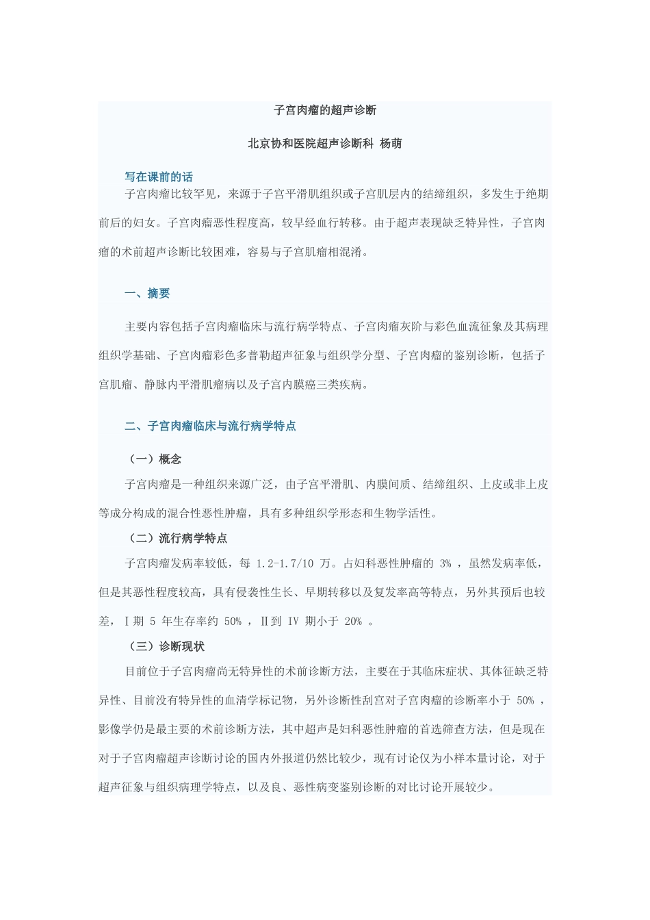 子宫肉瘤超声诊断_第1页