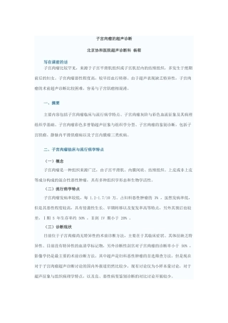 子宫肉瘤超声诊断