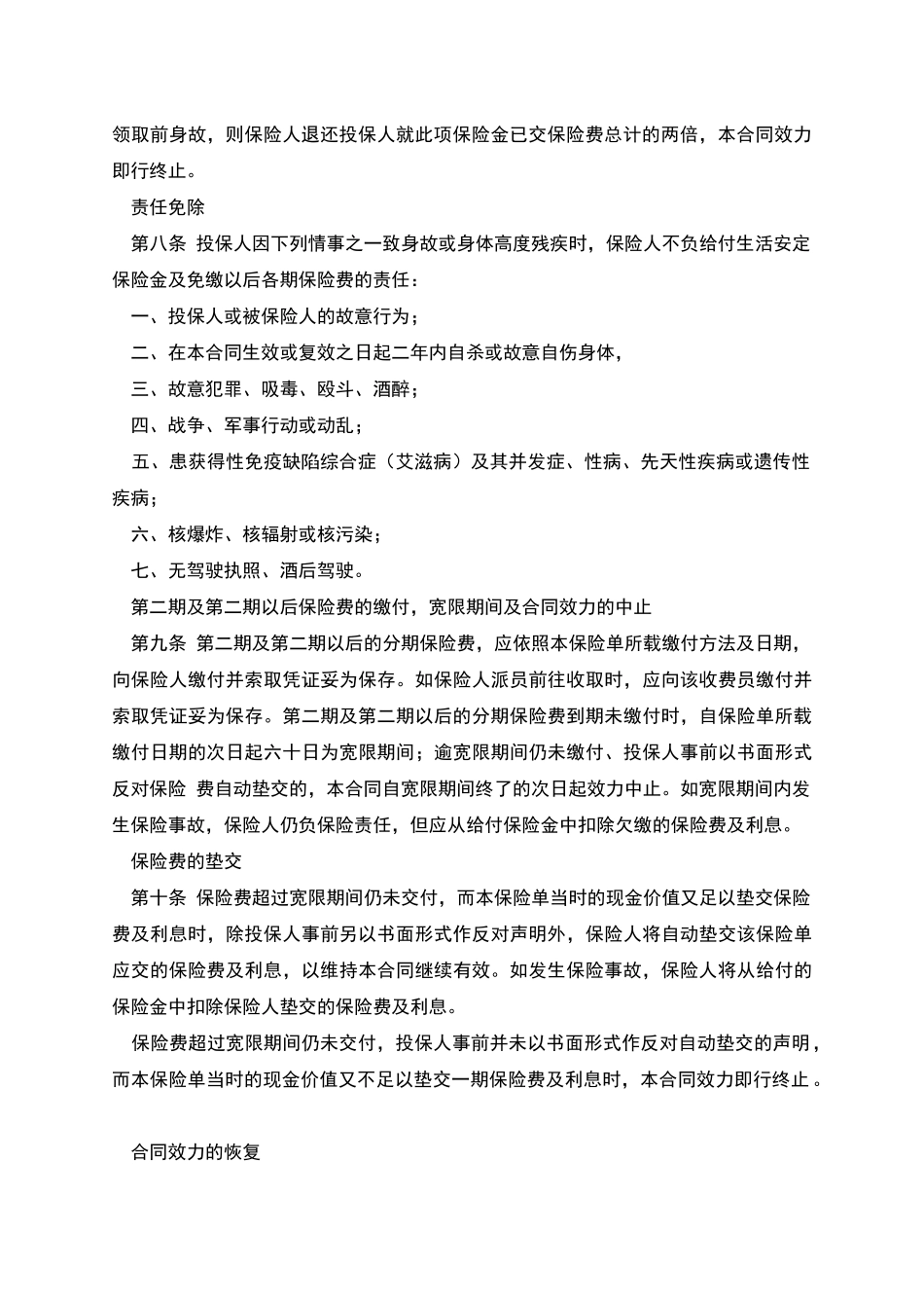 子女教育婚嫁备用金保险条款_第3页