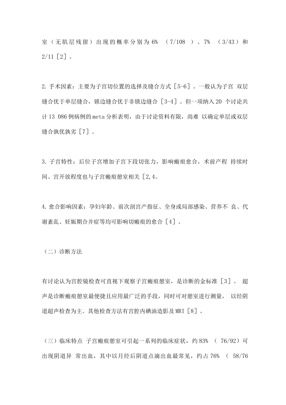 子宫瘢痕憩室对再生育的影响_第2页