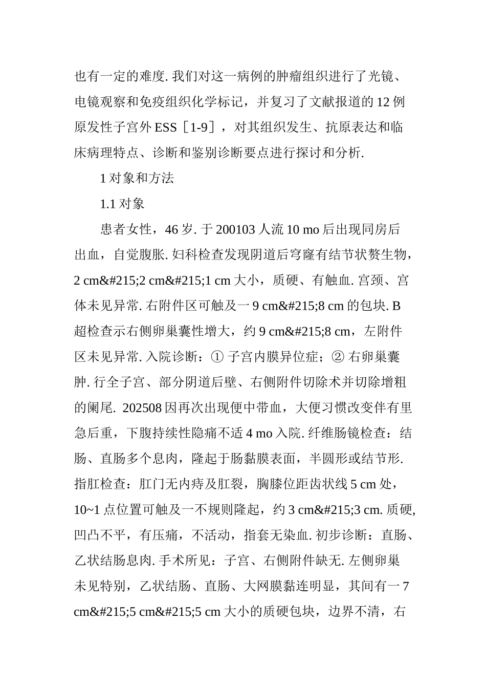 子宫内膜间质肉瘤_第2页