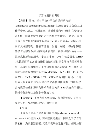 子宫内膜间质肉瘤