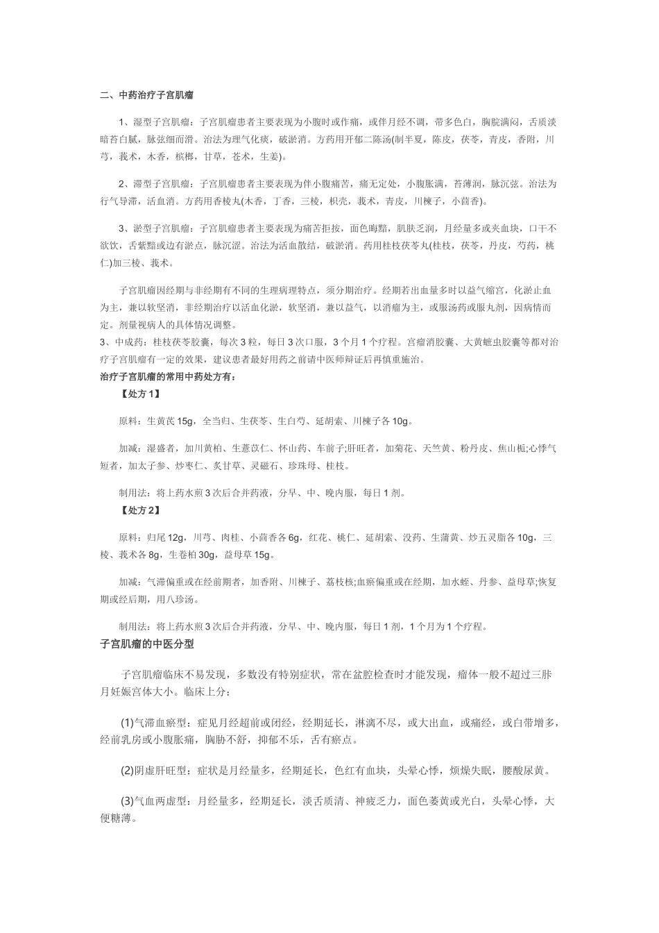 子宫肌瘤中药方_第1页