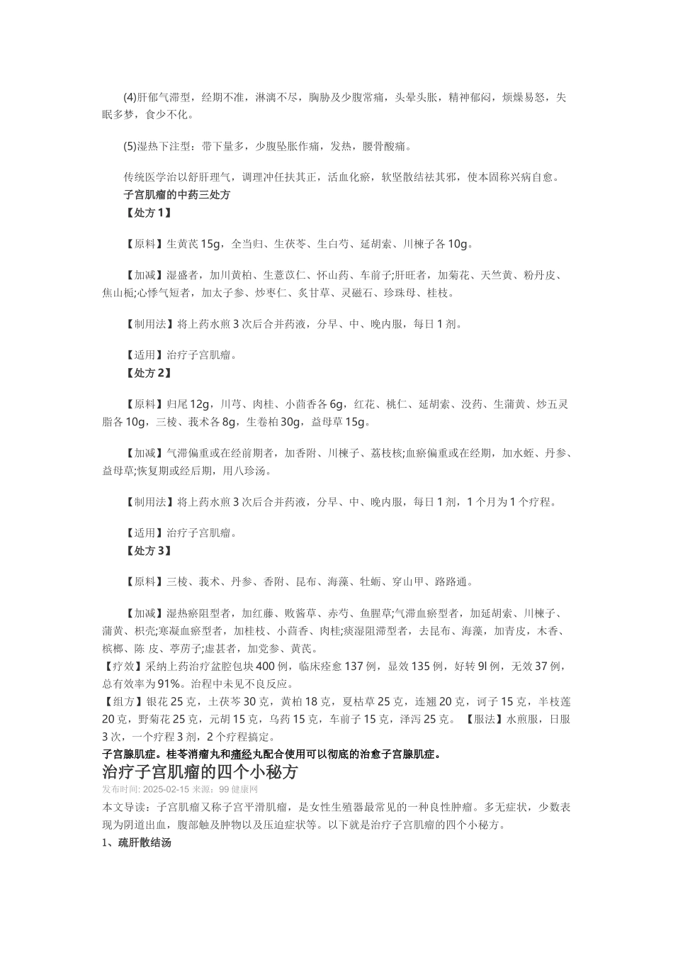 子宫肌瘤中药方_第2页