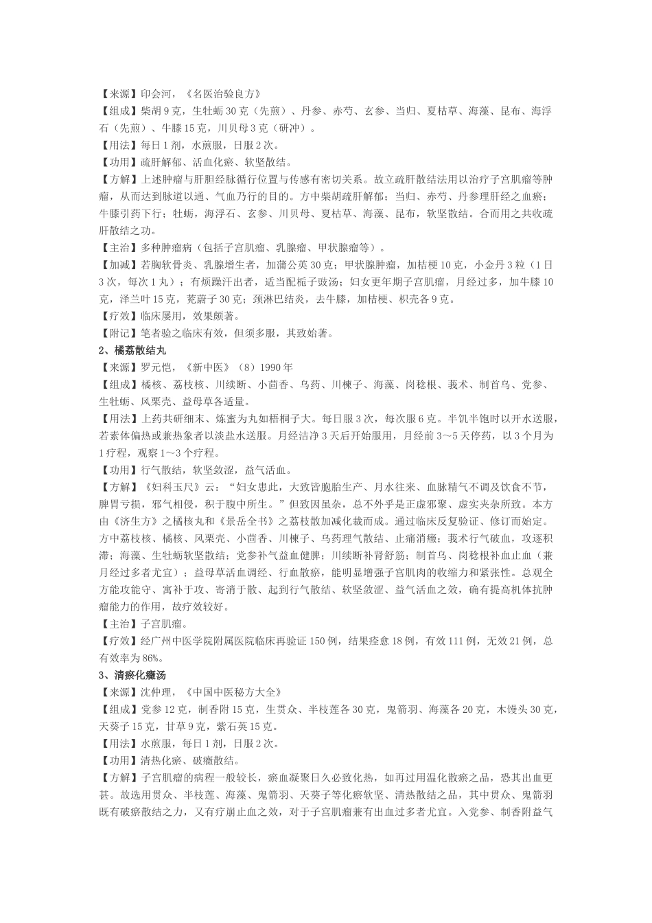 子宫肌瘤中药方_第3页