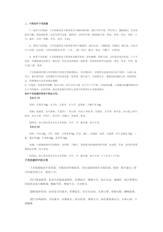 子宫肌瘤中药方