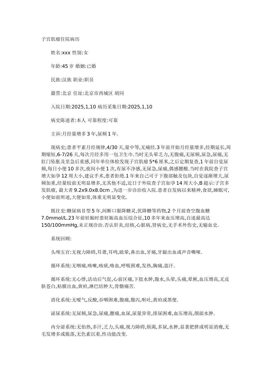 子宫肌瘤住院病历_第1页