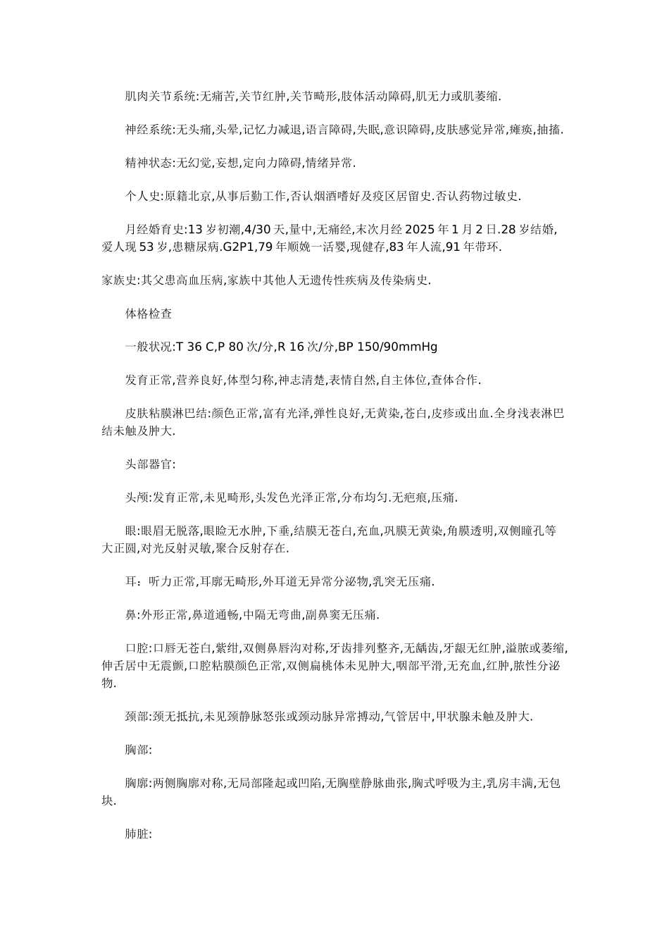 子宫肌瘤住院病历_第2页