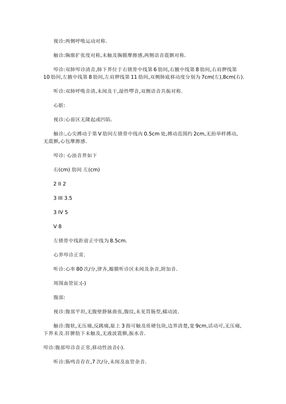 子宫肌瘤住院病历_第3页