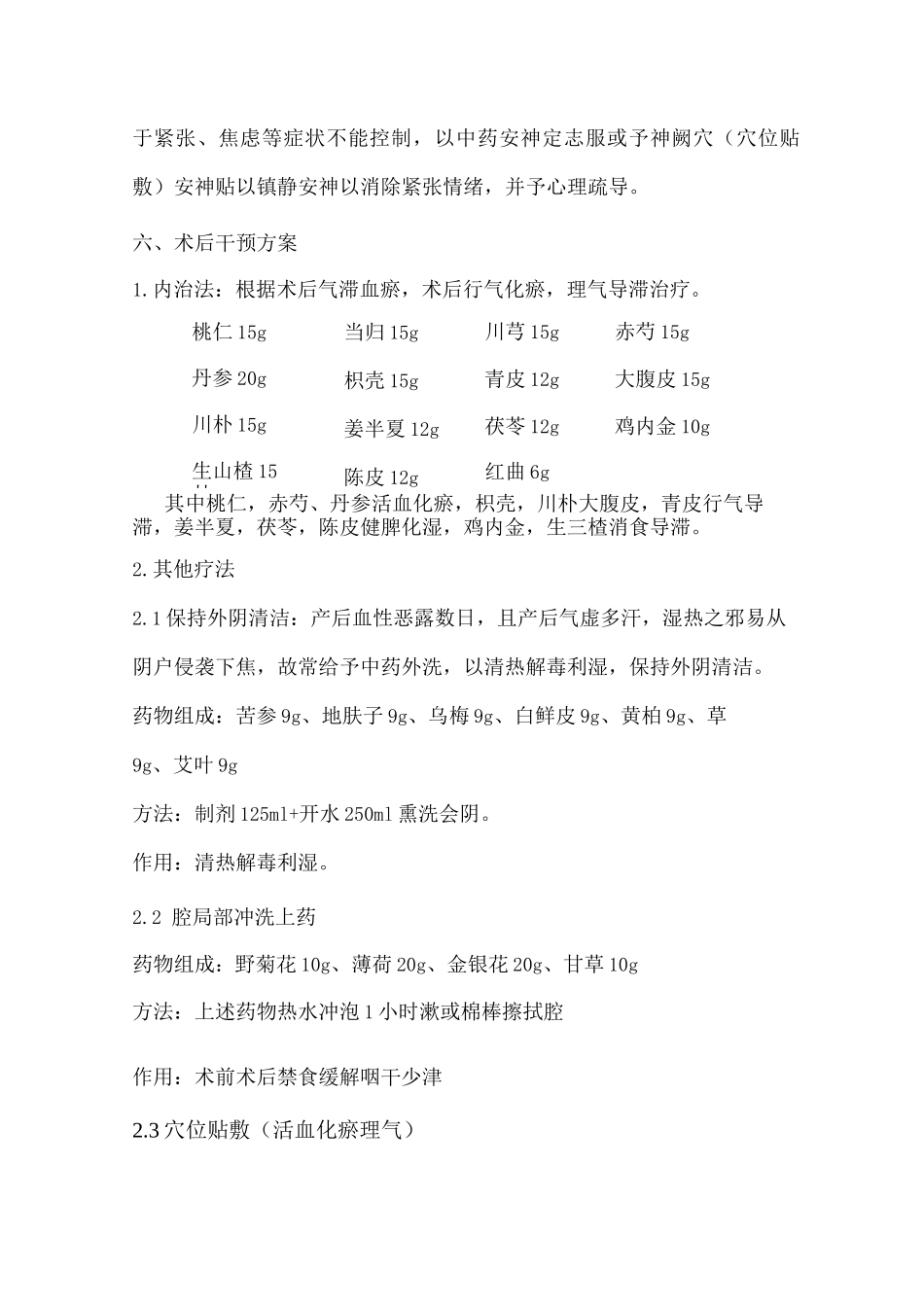 子宫肌瘤围手术期中医诊疗方案_第3页