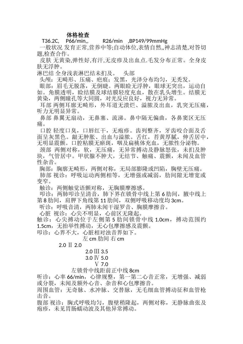 子宫肌瘤完整病历_第2页