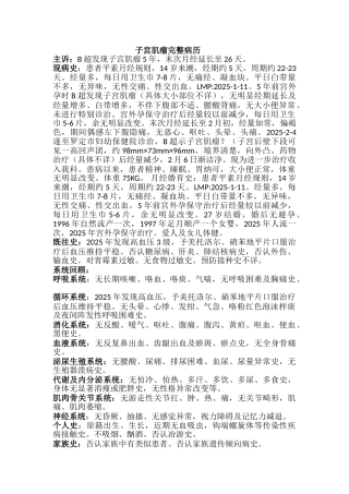 子宫肌瘤完整病历