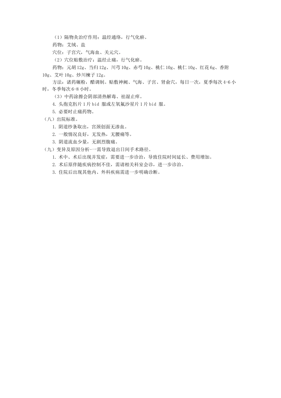 子宫颈上皮内瘤变中医临床路径诊疗方案_第2页