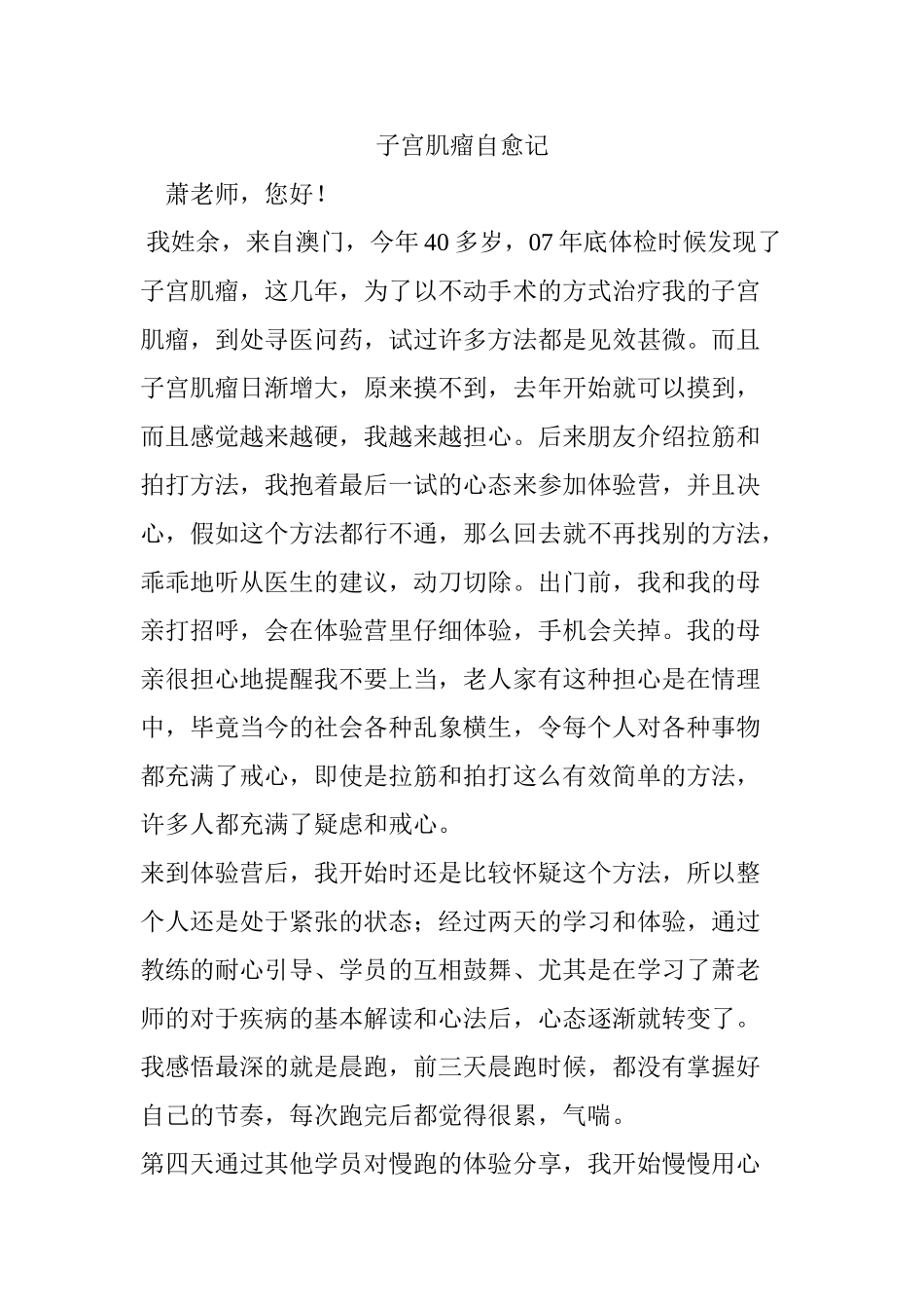 子宫肌瘤自愈记_第1页