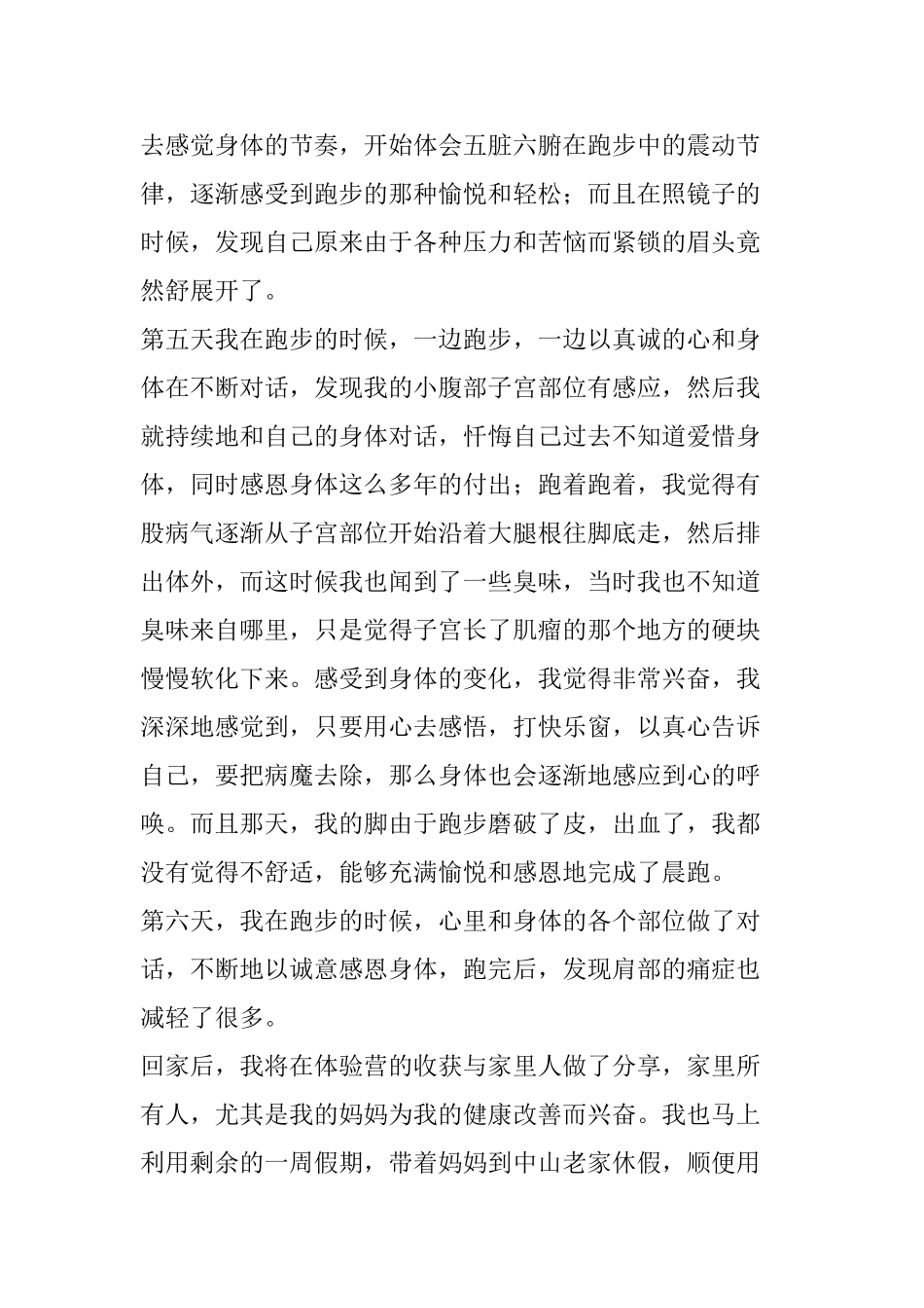 子宫肌瘤自愈记_第2页