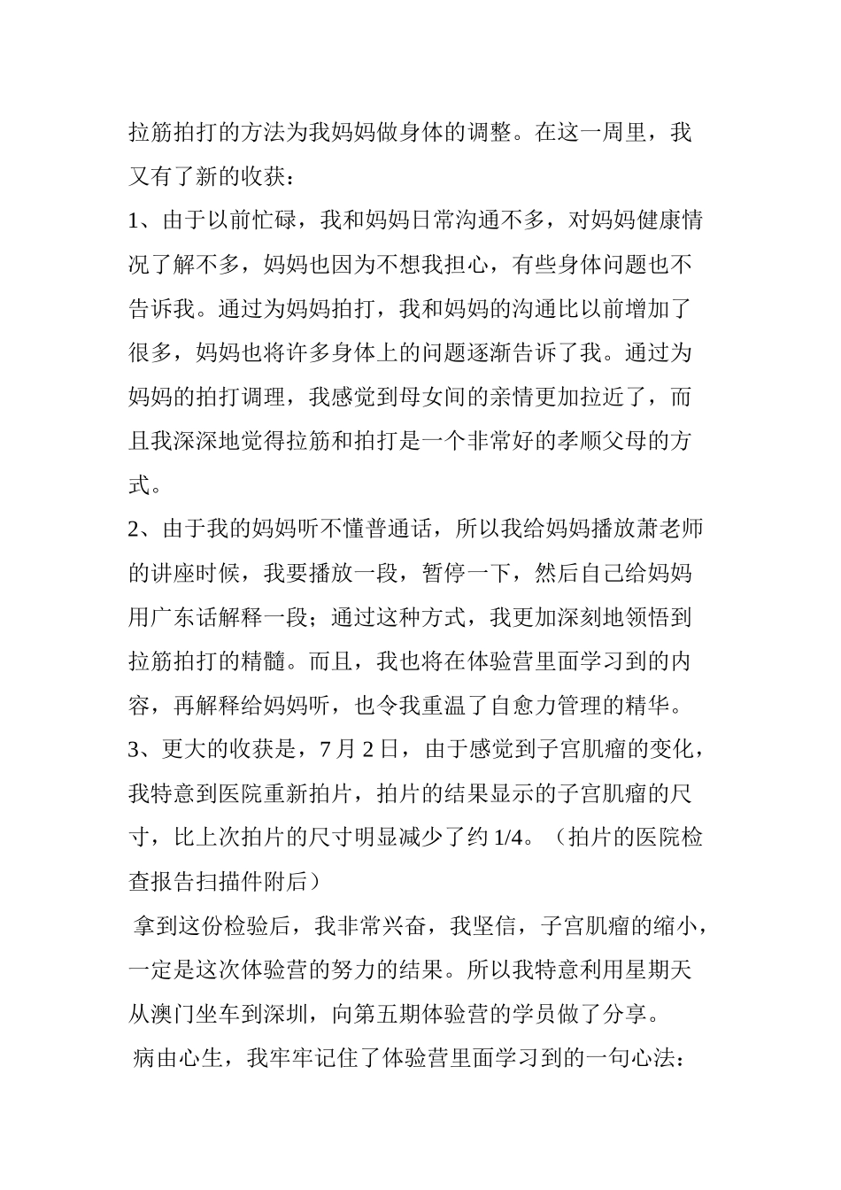 子宫肌瘤自愈记_第3页