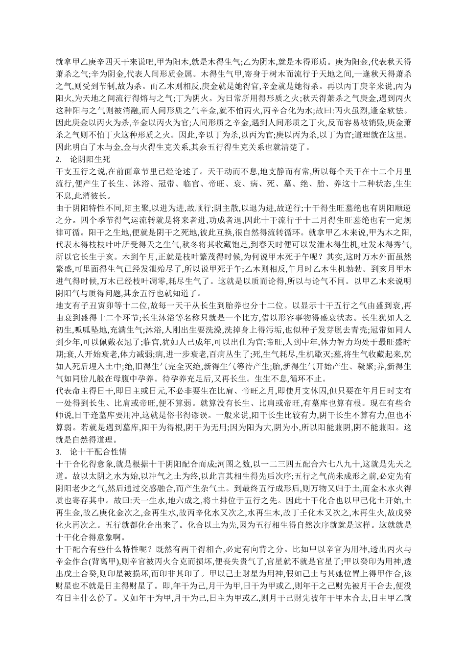 子平真诠白话解释_第2页