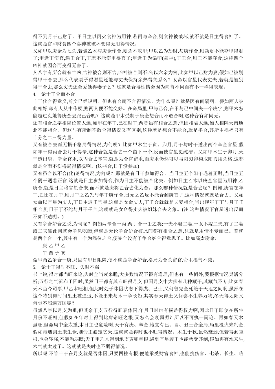 子平真诠白话解释_第3页