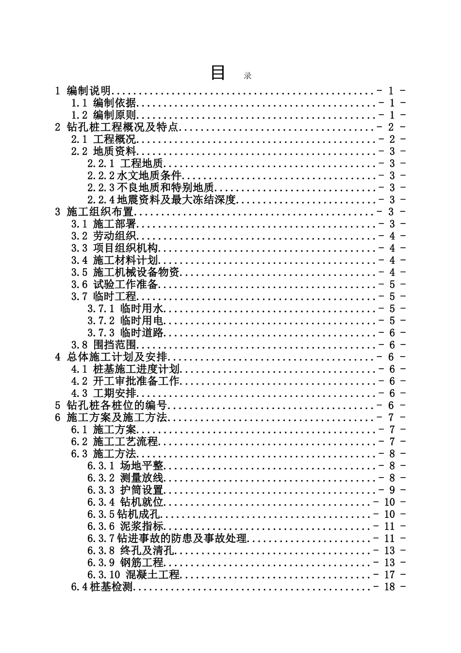 子牙河桩基施工方案_第1页