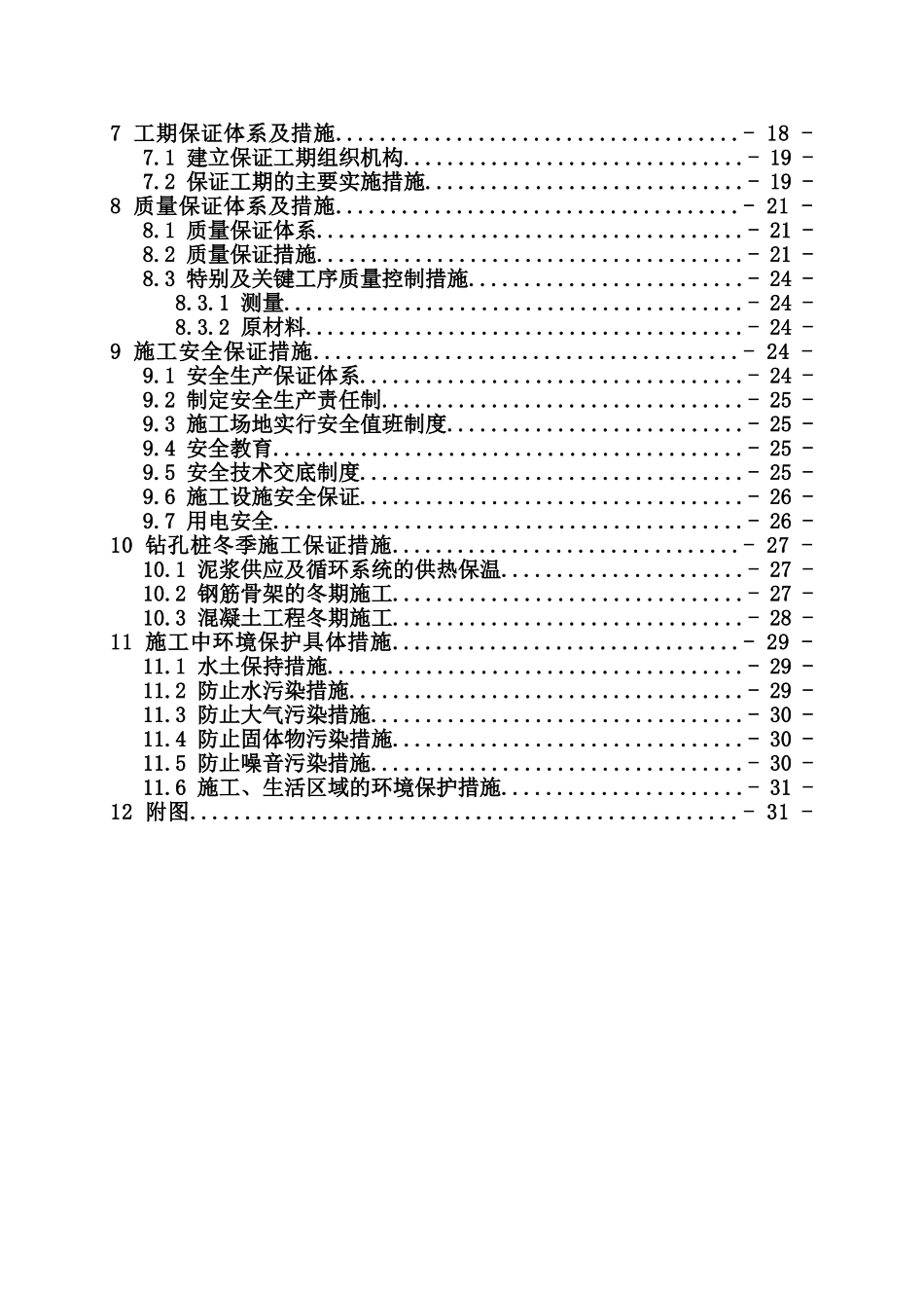 子牙河桩基施工方案_第2页