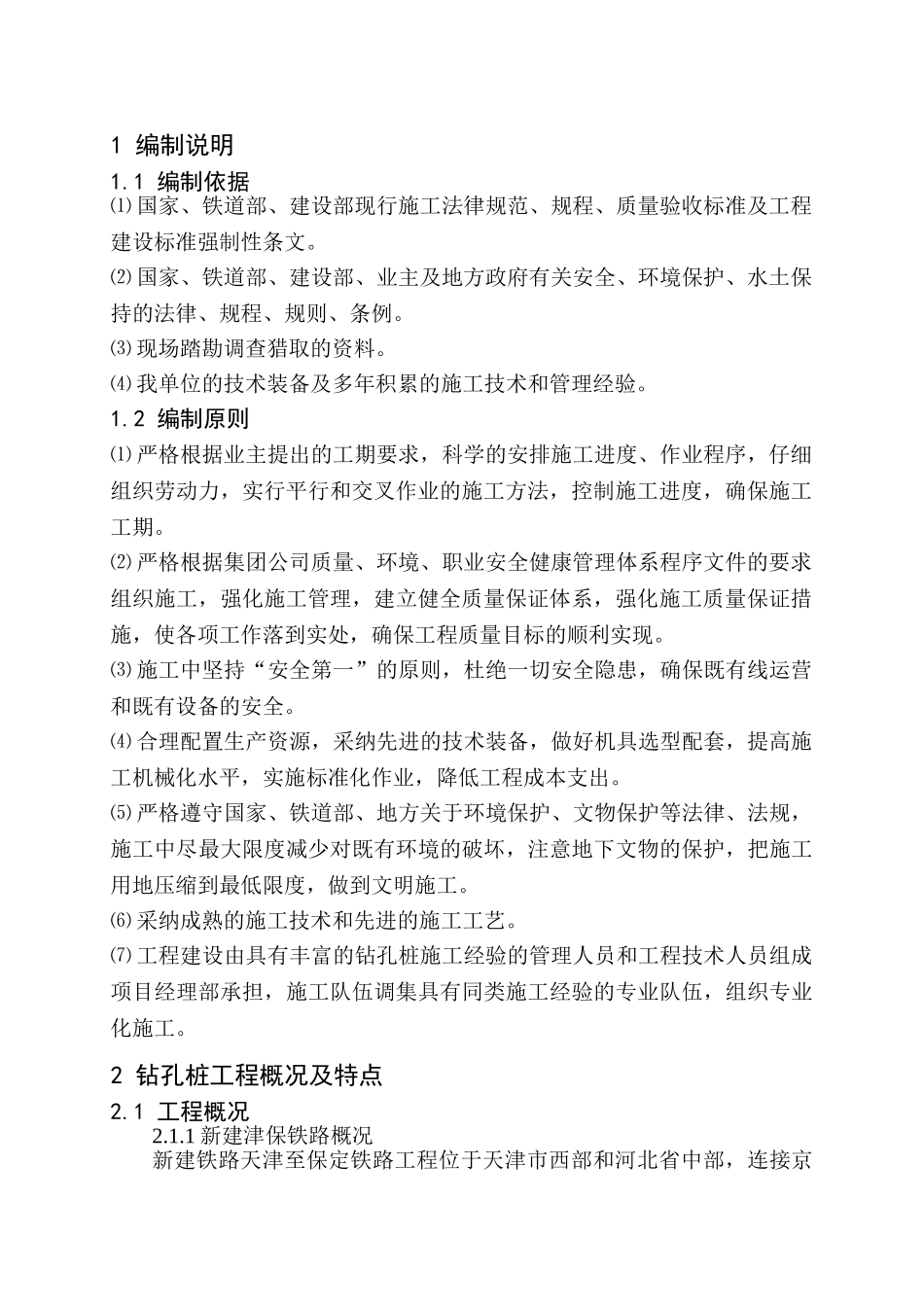 子牙河桩基施工方案_第3页