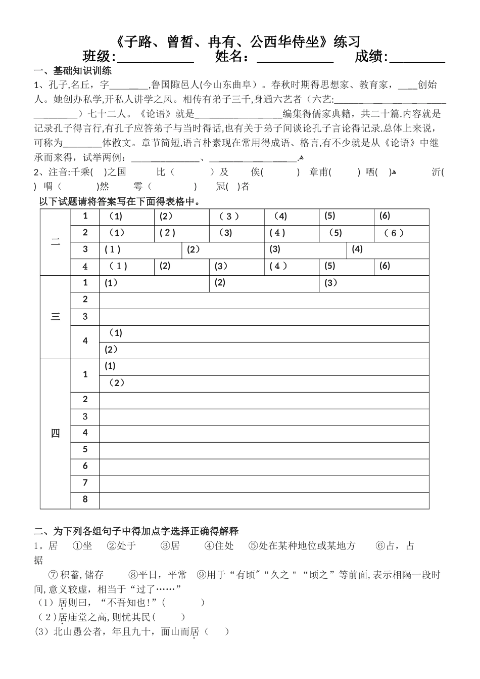 子路、曾皙、冉有、公西华侍坐练习_第1页