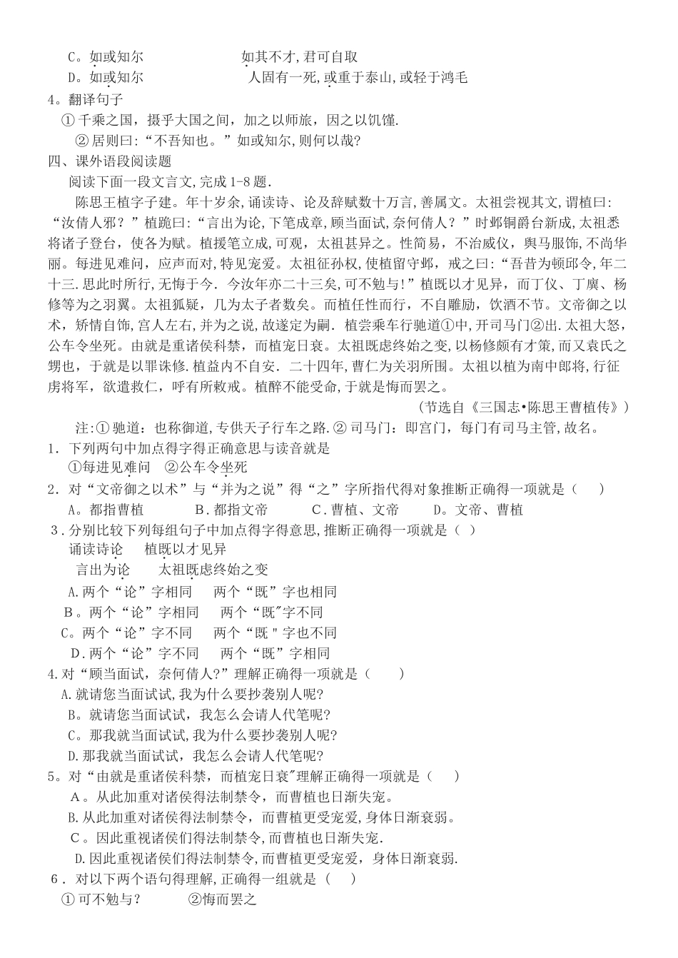 子路、曾皙、冉有、公西华侍坐练习_第3页