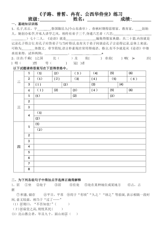 子路、曾皙、冉有、公西华侍坐练习