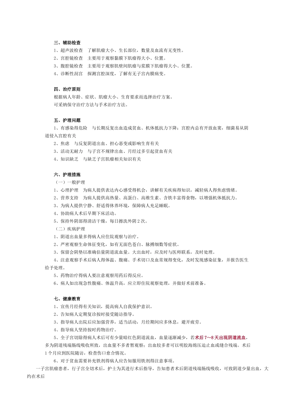 子宫肌瘤病人的护理_第2页