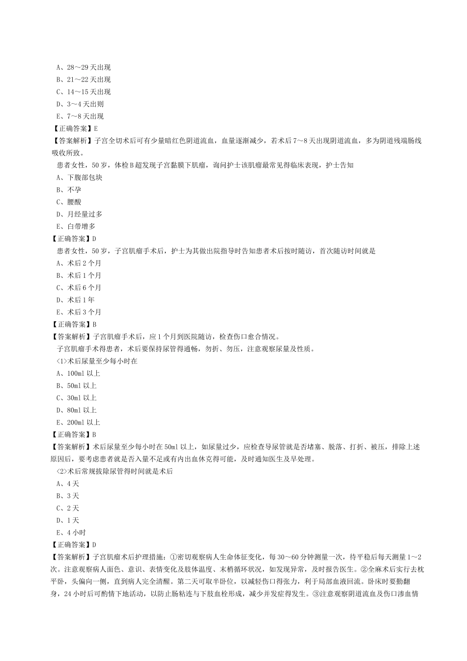 子宫肌瘤病人的护理_第3页