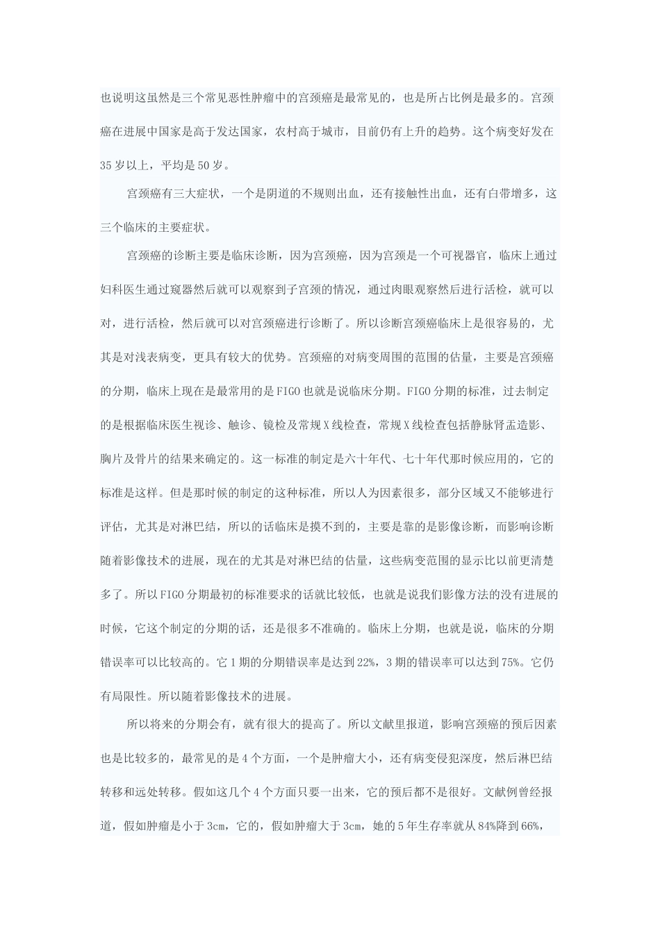 子宫颈癌的影像诊断_第2页