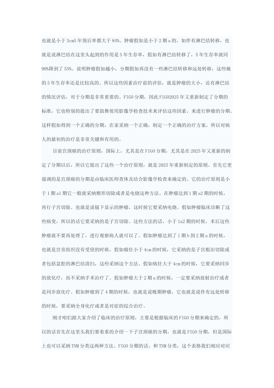 子宫颈癌的影像诊断_第3页