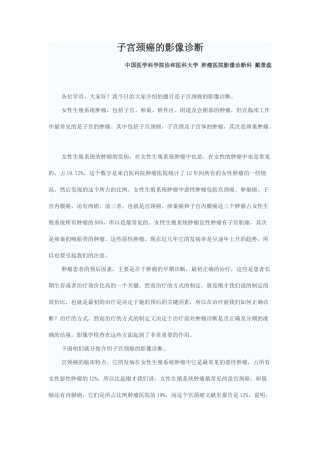子宫颈癌的影像诊断