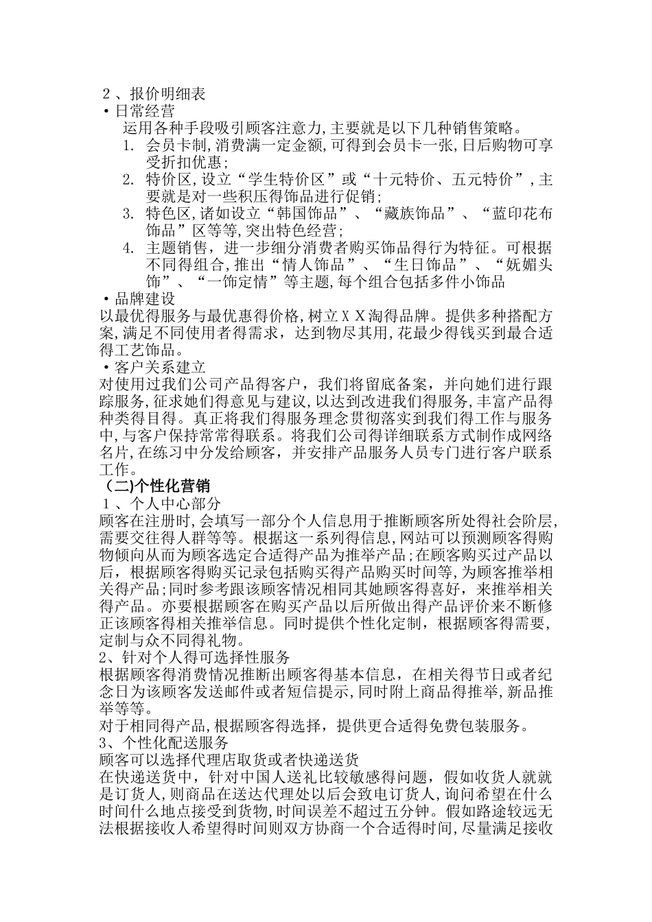 子曰饰品网网站策划书_第3页