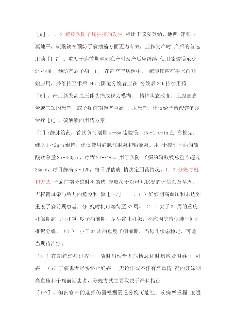 子痫前期及HELLP综合征在产时产后的认知和管理_第3页