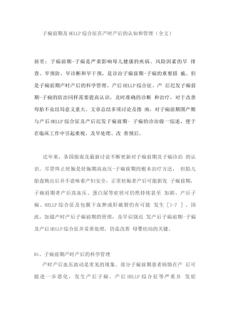 子痫前期及HELLP综合征在产时产后的认知和管理