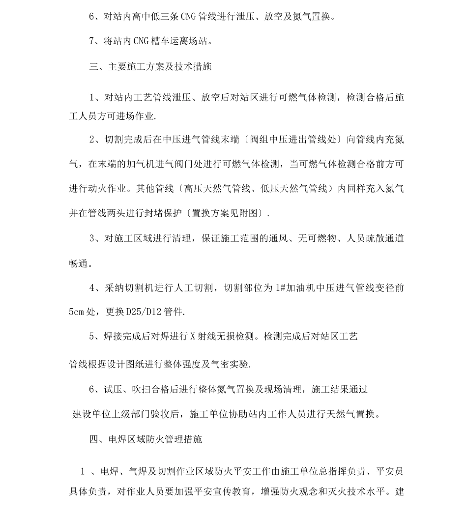 子站加气站动火施工方案_第3页