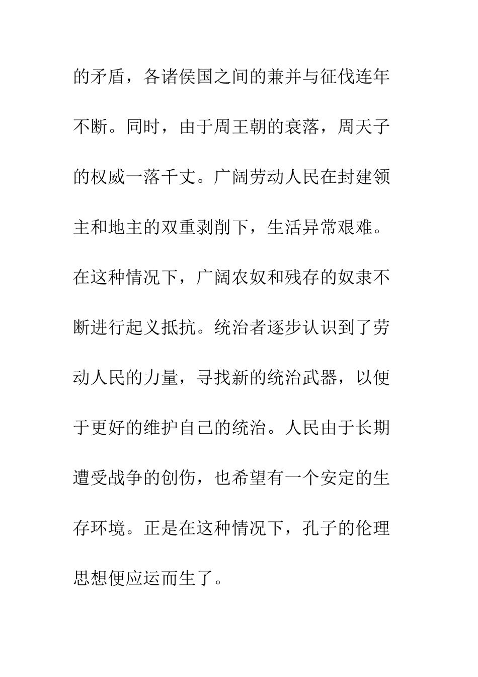 孔子的伦理思想及其当代价值初探_第3页