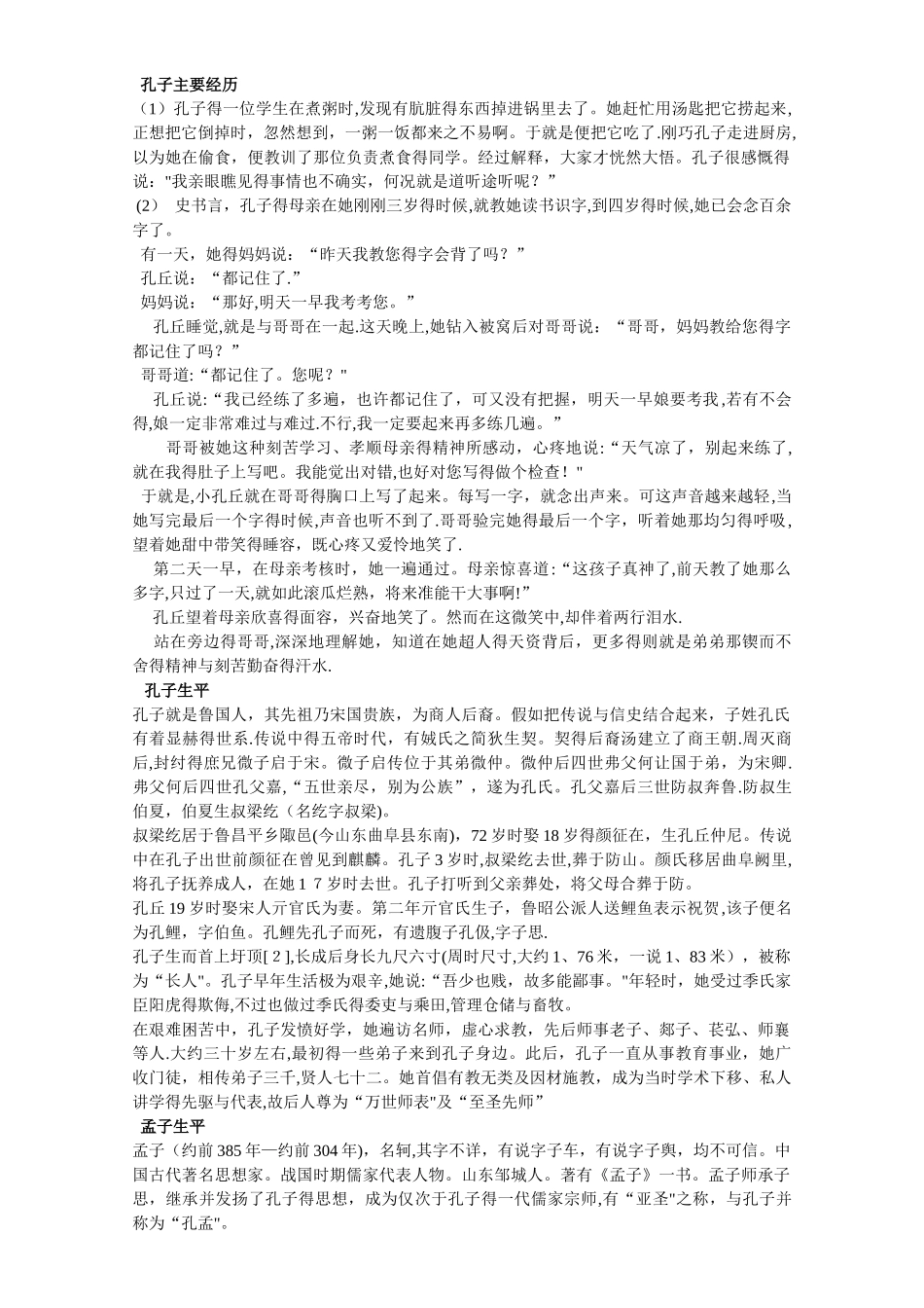 孔子主要经历_第1页