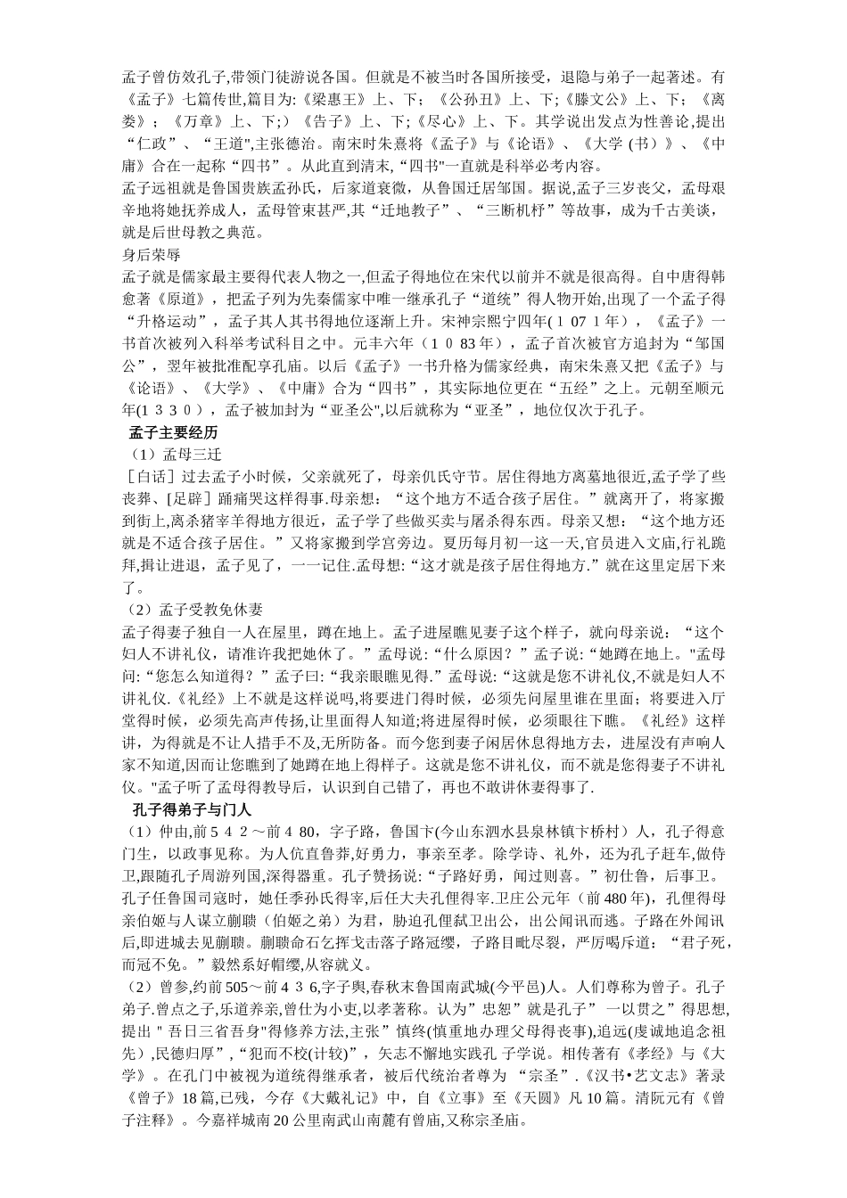 孔子主要经历_第2页