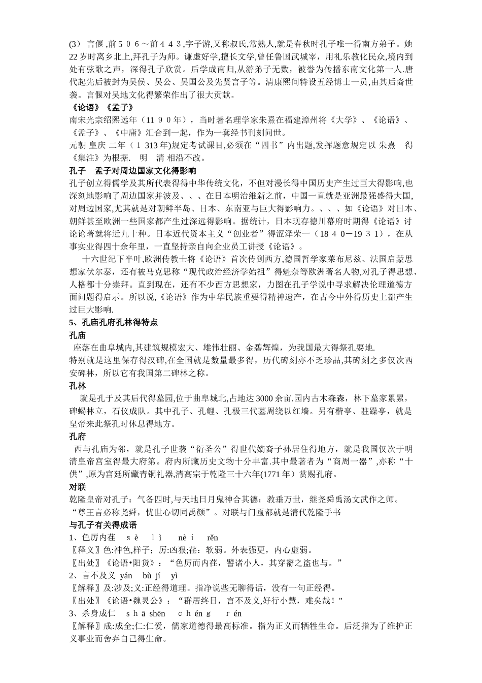 孔子主要经历_第3页