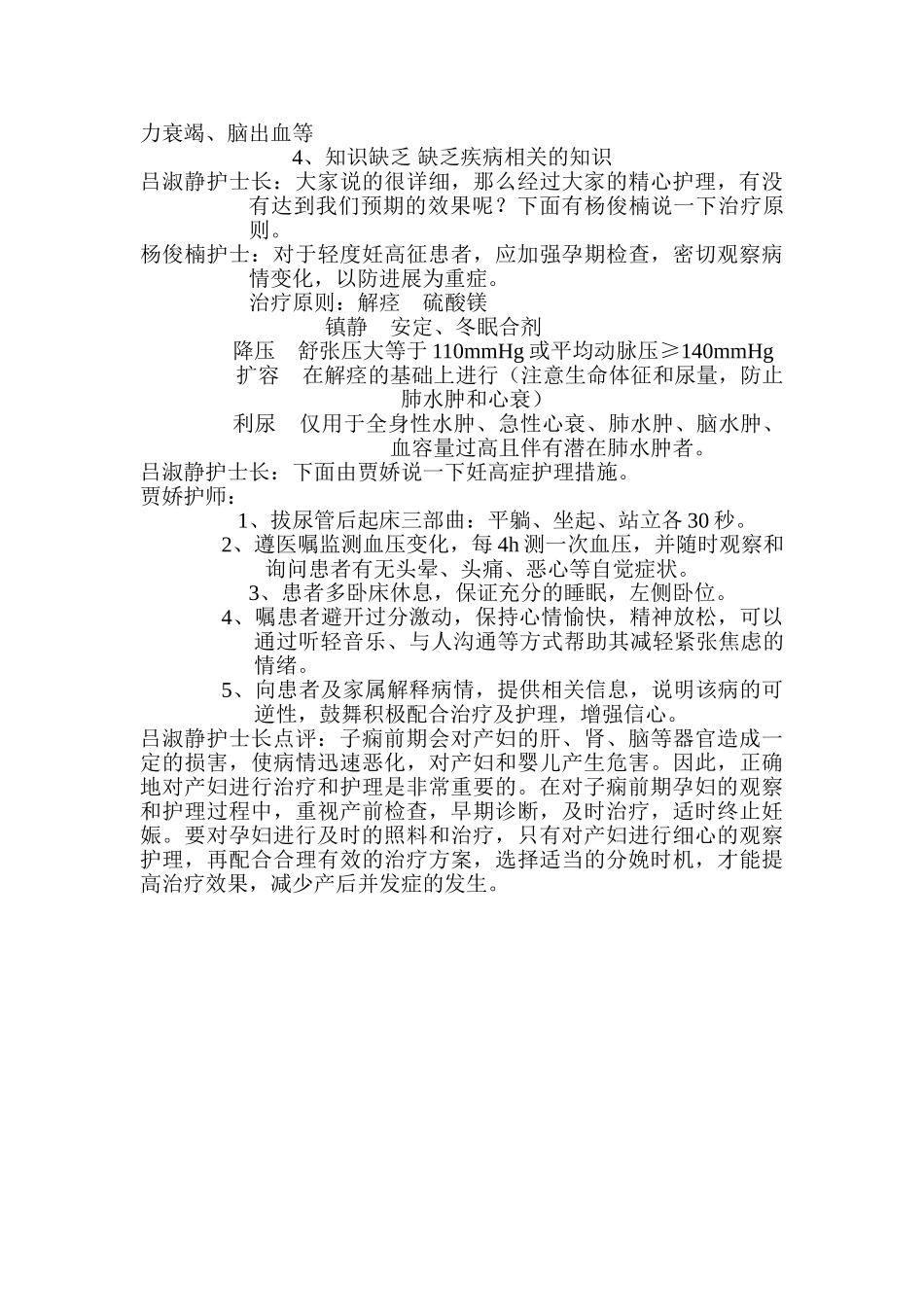子痫前期护理查房_第2页
