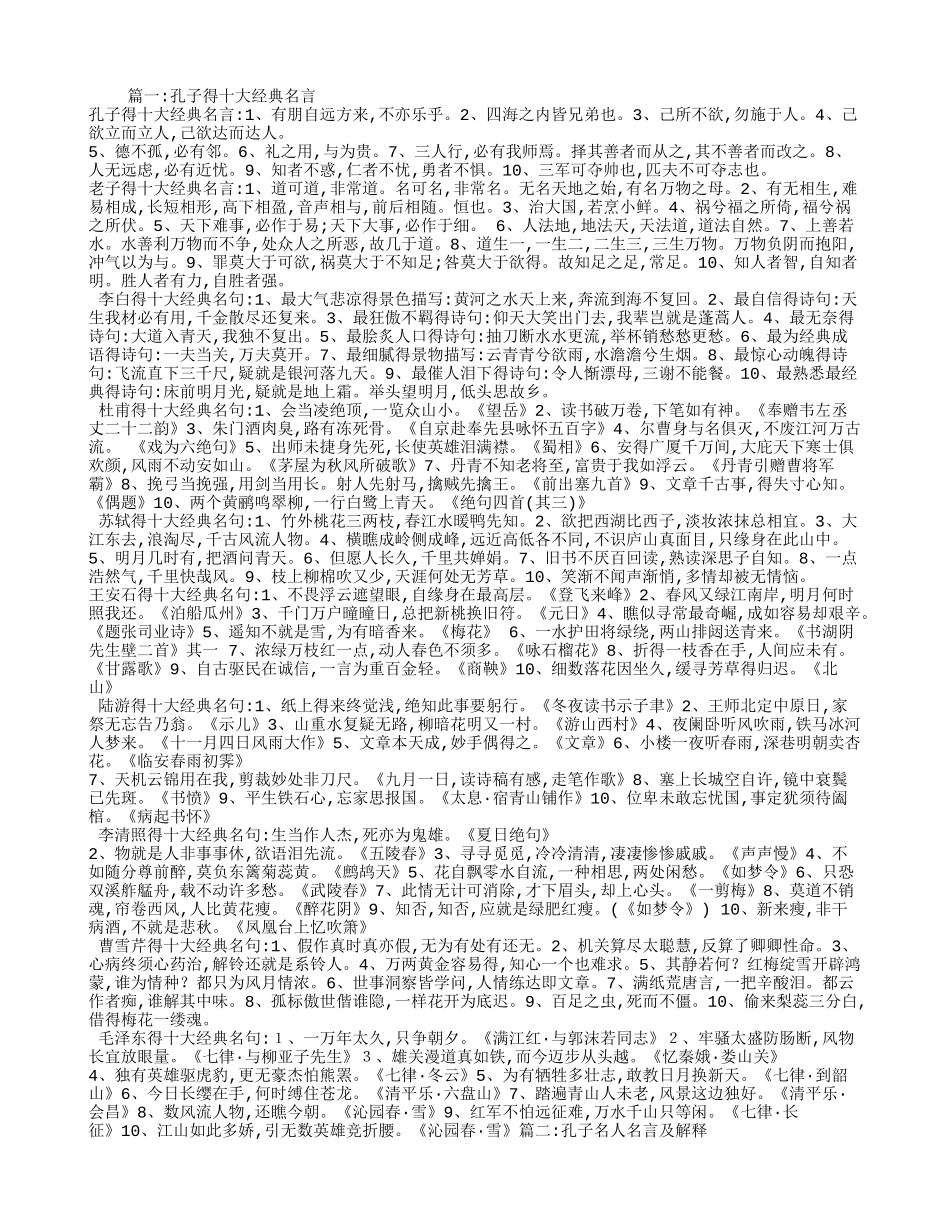 孔子的名人名言_第1页