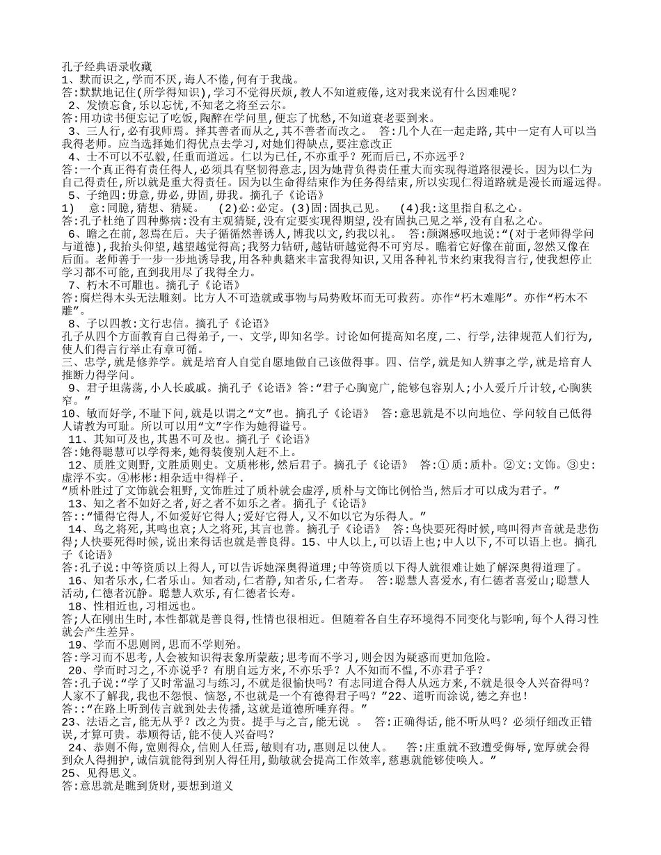 孔子的名人名言_第2页