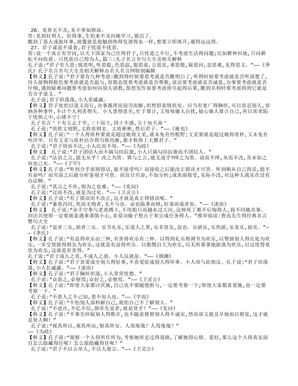 孔子的名人名言_第3页
