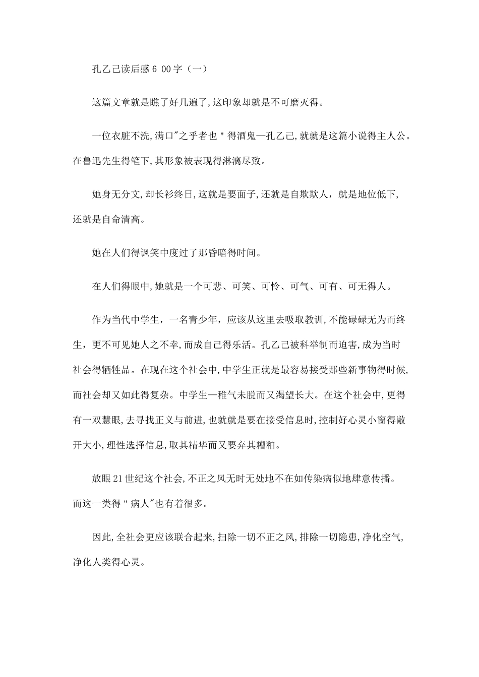 孔乙己读后感600字_第1页