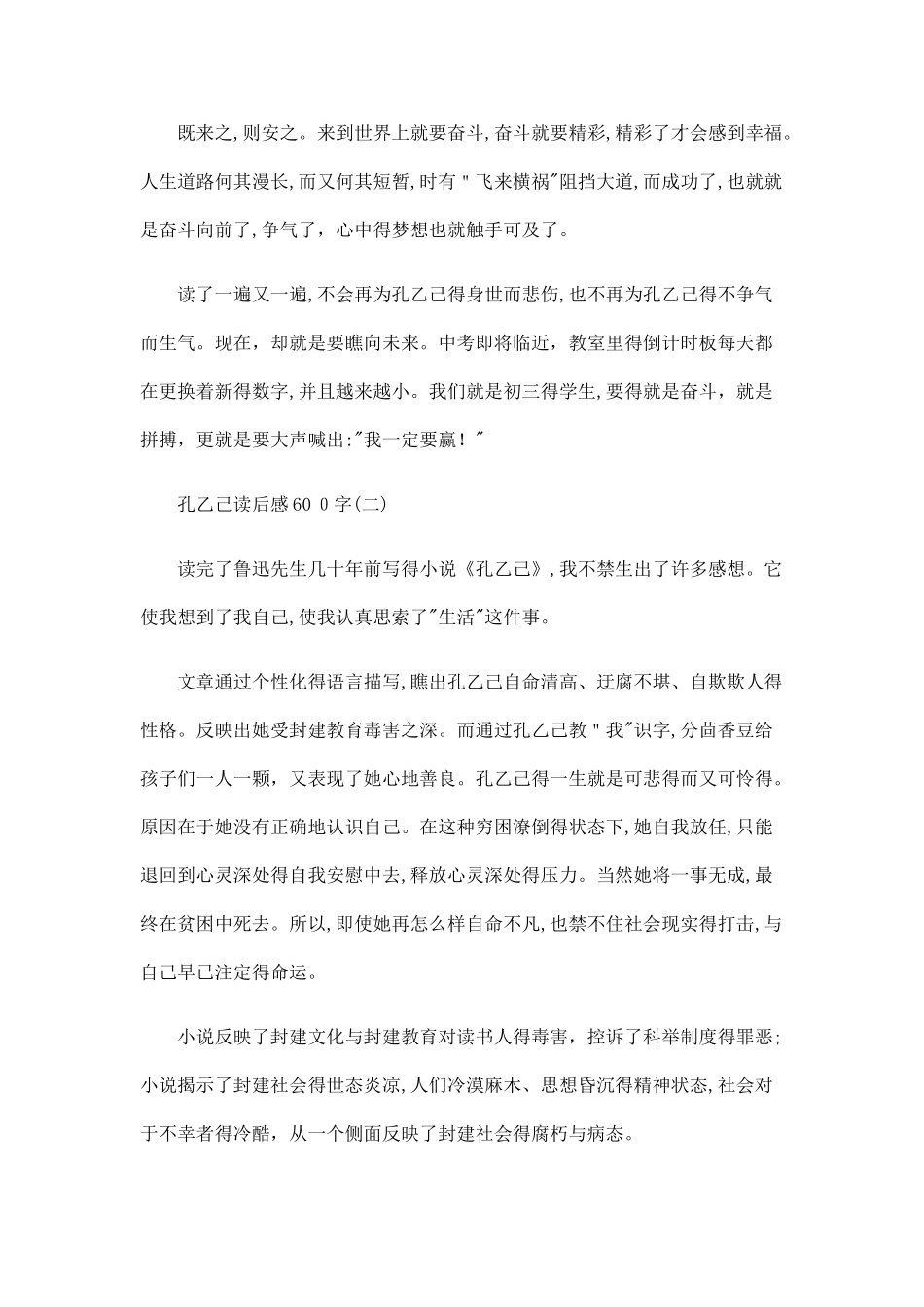 孔乙己读后感600字_第2页