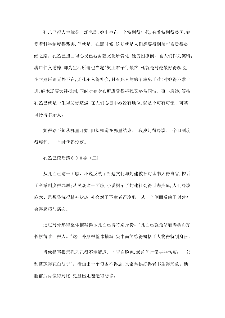 孔乙己读后感600字_第3页