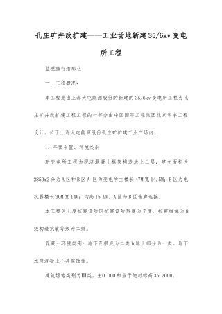 孔庄矿井改扩建工程监理实施细则